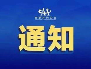 关于开展2021年度全国工商联上规模民营企业调研的通知