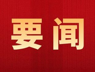 人民银行印发《关于推动建立金融服务小微企业敢贷愿贷能贷会贷长效机制的通知》