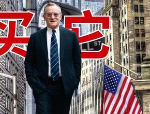 专访华尔街“困境投资之王”:明年投这个市场或有好回报!