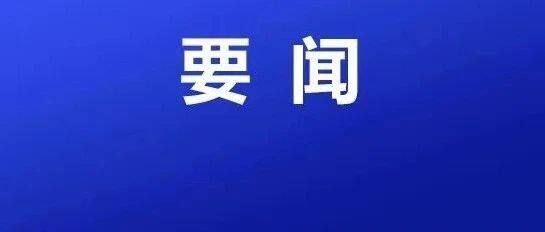 李克强在第十次全国深化“放管服”改革电视电话会议上发表重要讲话