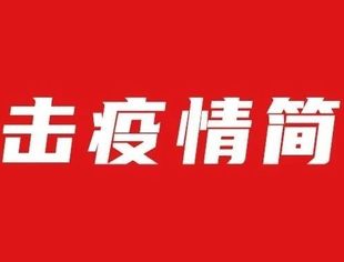 并购公会抗击疫情简报（第24期）