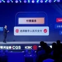 证监会批准！数字人民币大消息