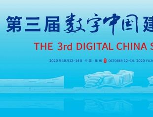 第三届数字中国建设峰会-区块链与金融科技分论坛最新日程