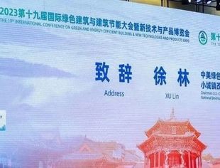 徐林：绿色金融要为推进节能建筑和零碳建筑建设提供更加有效的金融产品
