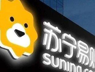 斥资约32亿元 江苏国资将接手苏宁易购5.59%股权