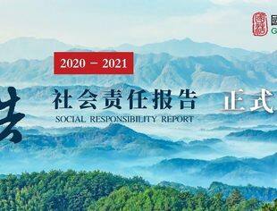 《国浩律师事务所社会责任报告（2020-2021）》发布！