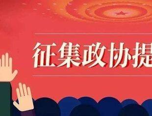 请查收！2023年团体提案征集令