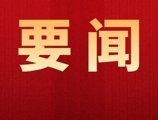 李克强主持召开国务院常务会议 部署加快稳经济一揽子政策措施落地生效等