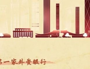 特区40年·金融再出发 | 盘点深圳金融业创造多项“第一”（银行保险篇）