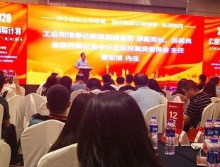 中小企业投融资委员会：“中小企业上市培育、股权融资公益辅导”在西安举行