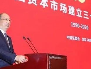 信息量太大！证监会主席易会满重磅发声