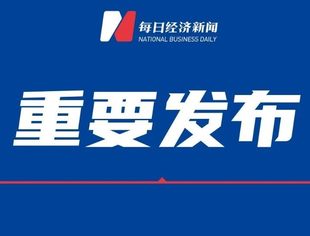 10.06万亿元！中央对地方转移支付规模创新高！财政部：整体来看，我国财政状况健康、安全