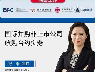 活动预告｜国际并购系列课程第三讲明日19点准时开播！