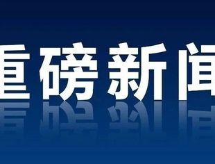 信息量巨大！13部门联合发文，支持这类企业上市！