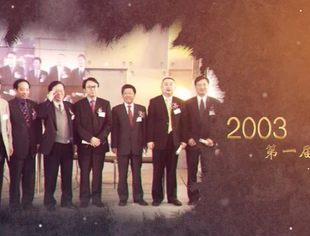 并购业界老友记！2003—2020年中国并购年会经典视频全记录
