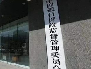 银保监会：分类施策支持民营企业健康发展