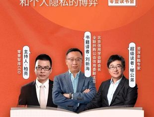 活动预告|《美国征信史》北京线下读书会（线上同步直播）