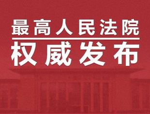 《最高人民法院关于北京金融法院案件管辖的规定》正式发布（附全文）