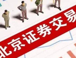 蔡咏：新设北京证券交易所随笔