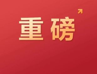 人民日报重磅评论明确三个“没有变”