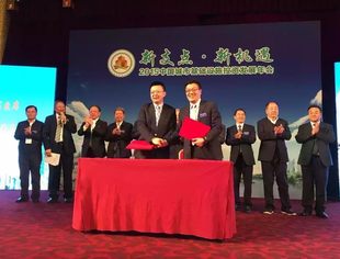 中国并购公会与全联城市基础设施商会举行战略合作签约仪式