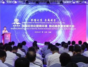 并购公会受邀出席“东城区优化营商环境 推动高质量发展大会”
