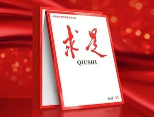 《求是》 | 加快建设全国统一大市场 为构建新发展格局提供坚强支撑