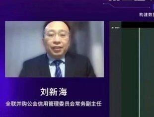 刘新海：《企业征信研究报告2023》力图解决行业五大挑战，推动企业征信行业发展