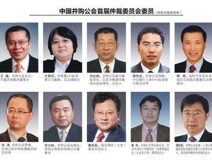中国并购公会并购仲裁委员会介绍