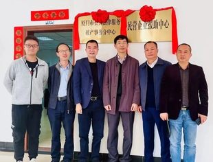 厦门市工商联领导莅临民营企业援助中心交流指导