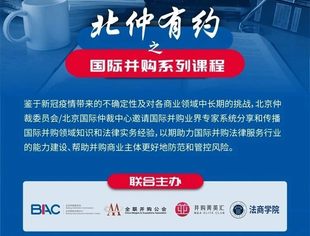 诚邀聆听｜国际并购系列课程（7月7日至7月28日，每周二、周五）