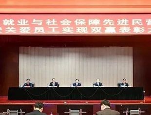 全国就业与社会保障先进民营企业暨关爱员工实现双赢表彰大会在京举行  物美集团获表彰