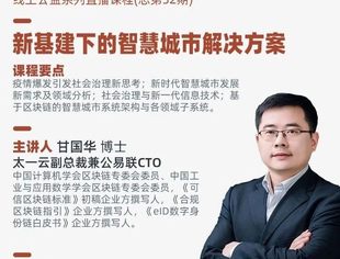 7月30日直播预告｜新基建下的智慧城市解决方案