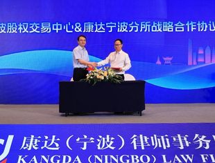 “注册制背景下企业 IP0 面临的机遇与挑战”主题论坛暨2023年资本市场助力宁波经济高质量发展系列活动第九期举办