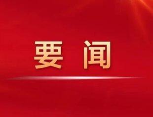 二十大首场记者招待会回应经济热点话题