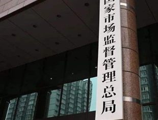 市场监管总局发布《关于试点开展委托实施部分经营者集中案件反垄断审查的公告》