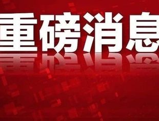 习近平主持召开中央财经委会议：金融活动要全部纳入监管、反对垄断防止资本无序扩张！