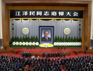 江泽民同志追悼大会（实录全文）