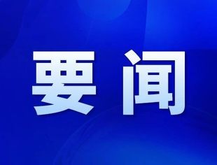 国务院召开全国稳住经济大盘电视电话会议 李克强作重要讲话
