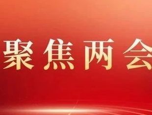 广大民营经济人士和工商联商会系统干部学习贯彻习近平总书记重要讲话精神，景柱监事长、尉立东会长、周海江副会长谈体会