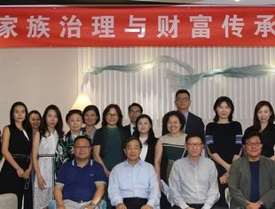 价值观和理念传承是家族传承的灵魂 ——并购公会家族财富管理委员会第一期家族传承沙龙成功举办
