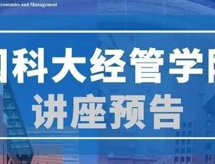 【今晚七点】邓迪副会长受邀国科大玉泉金融讲堂：AI、元宇宙与算力金融