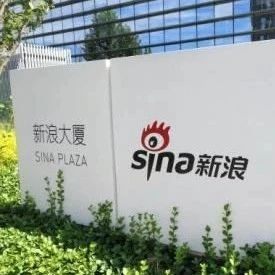新浪正式宣布完成私有化，从纳斯达克退市