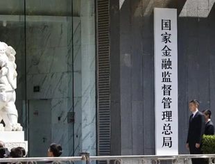 现场直击！国家金融监督管理总局正式挂牌