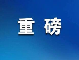 重磅！超预期降息来了！