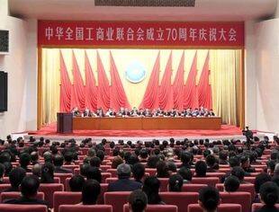 【重磅】习近平致信祝贺中华全国工商业联合会成立70周年