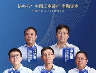 年会分论坛预告｜轮值主席单位中国工商银行: 双循环加速产业整合