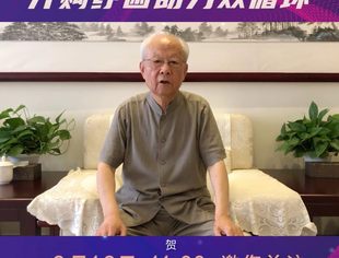 瞿怀明副主席祝福视频 | 德胜门大讲堂暨第十七届中国并购年会