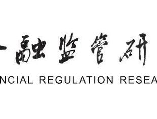 《金融监管研究》特稿 | 中国影子银行报告
