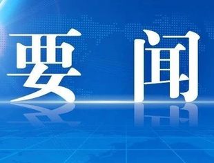 刘鹤主持国务院金融委会议：要注重“放水养鱼”助企纾困